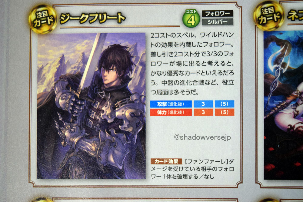 シャドウバース ジークフリート 普通に強くね 貴き血牙 も使い勝手良さそう 新カードに対するプレイヤー達の反応まとめ Shadowverse速報 シャドウバース速報 シャドウバース ジークフリート 普通に強くね 貴き血牙 も使い勝手良さそう 新カードに対するプレイヤー達の反応まとめ Shadowverse速報 シャドウバース速報