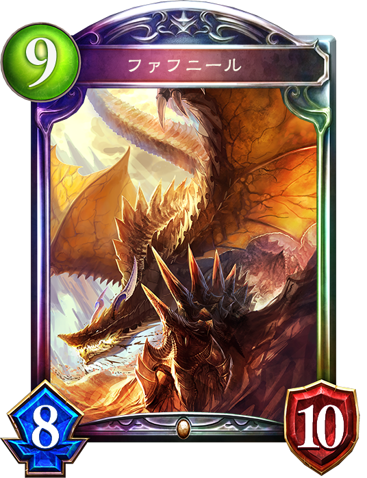 シャドウバース Shadowverse ファフニール Shadowverse速報 シャドウバース速報