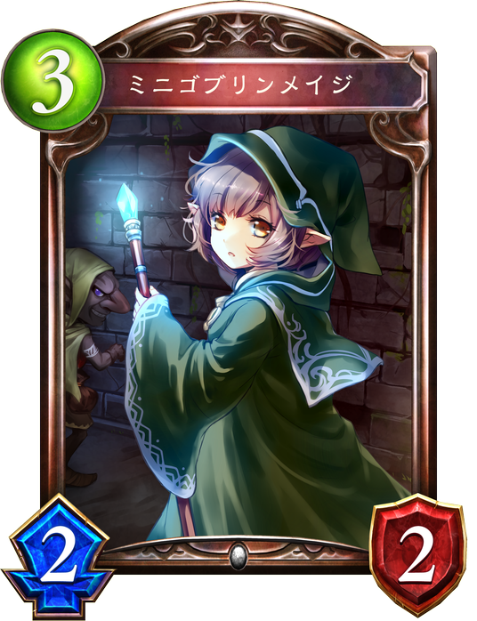 シャドウバース Shadowverse ミニゴブリンメイジ Shadowverse速報 シャドウバース速報 シャドウバース Shadowverse ミニゴブリンメイジ Shadowverse速報 シャドウバース速報