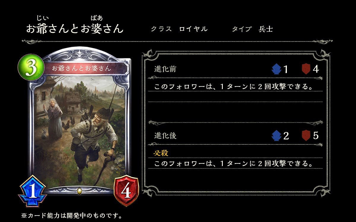 シャドウバース お爺さんとお婆さん は進化で2枚処理はなかなか強そうだな プレイヤー達の反応まとめ Shadowverse速報 シャドウバース 速報