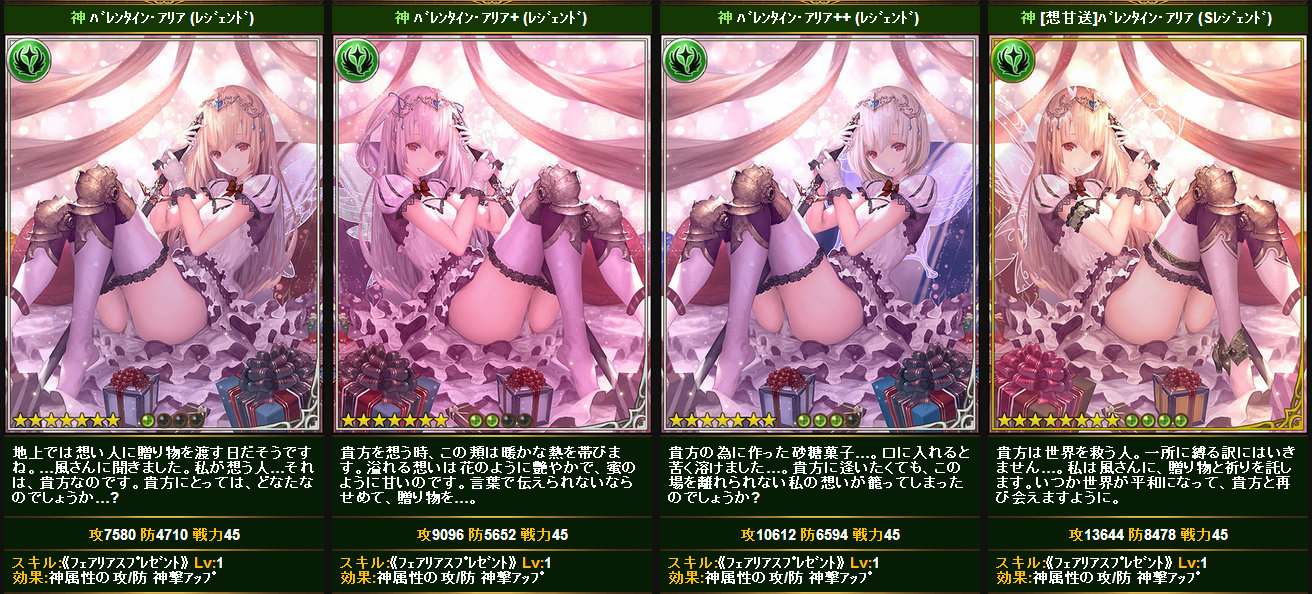 シャドウバース シャドバネタ元の神バハにバレンタインフェアプリとティナが追加 こっちにも来ないかなぁ Shadowverse速報 シャドウバース速報