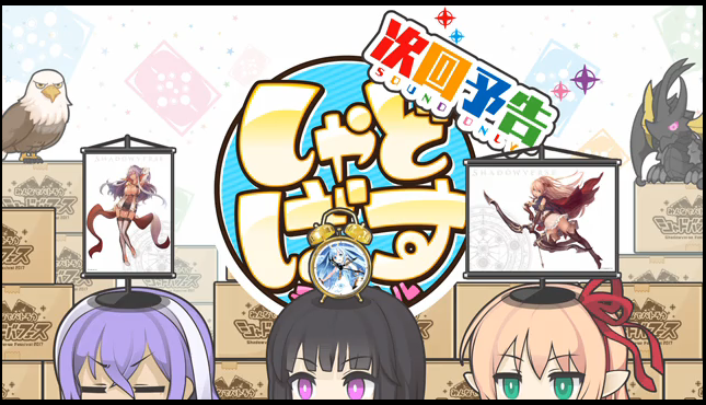 シャドウバース しゃどばすチャンネル第8回公開 Shadowverse速報 シャドウバース速報 シャドウバース しゃどばすチャンネル第8回公開 Shadowverse速報 シャドウバース速報