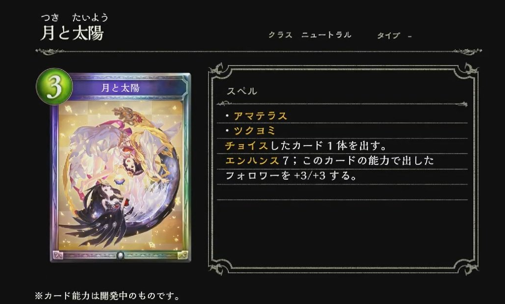 シャドウバース しゃどばすチャンネルspにてニュートラルのレジェンドスペル 月と太陽 を含む新カード4枚を公開 Shadowverse速報 シャドウバース速報 シャドウバース しゃどばすチャンネルspにてニュートラルのレジェンドスペル 月と太陽 を含む新カード4枚を公開 Shadowverse速報 シャドウバース速報