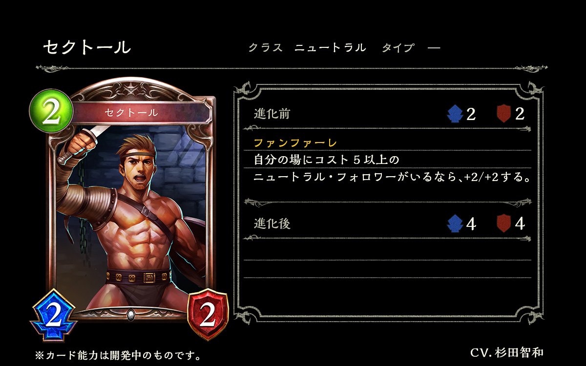 シャドウバース 第3弾パック バハムート降臨 の新規カード セクトール が公開 Shadowverse速報 シャドウバース速報