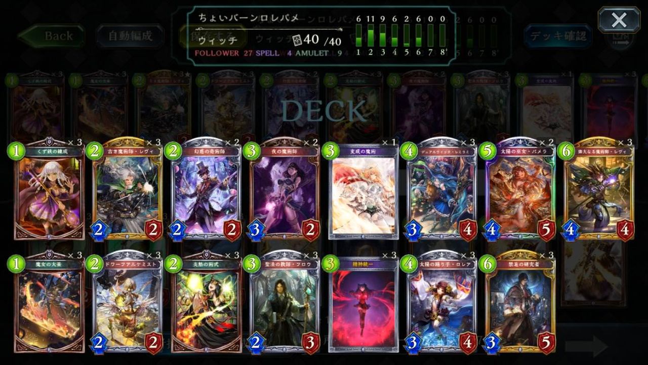 シャドウバース ミッドレンジ秘術デッキの調整にアドバイスくれないか Shadowverse速報 シャドウバース速報 シャドウバース ミッドレンジ秘術デッキの調整にアドバイスくれないか Shadowverse速報 シャドウバース速報