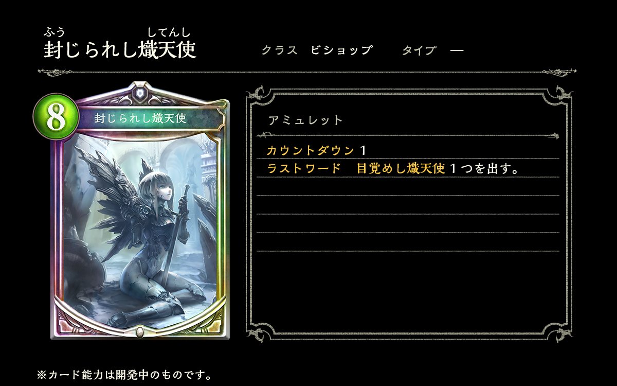 シャドウバース 特殊勝利カード 封じられし熾天使 はただのロマンアミュレットで済むのか 新カードに対するプレイヤー達の反応まとめ Shadowverse速報 シャドウバース速報 シャドウバース 特殊勝利カード 封じられし熾天使 はただのロマンアミュレットで済むのか 新カードに対するプレイヤー達の反応まとめ Shadowverse速報 シャドウバース速報