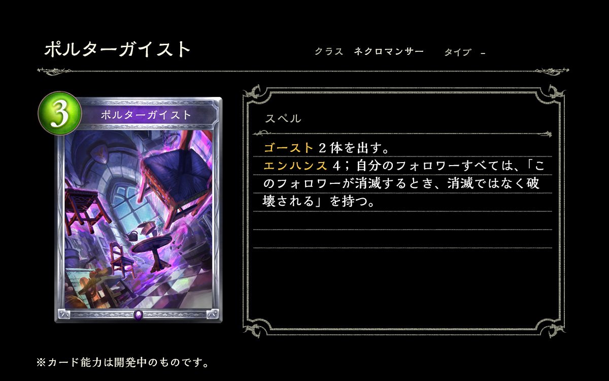 シャドウバース Neteaseにてネクロマンサーのシルバーレアスペル ポルターガイスト を含む新カード6枚を公開 Shadowverse速報 シャドウバース速報 シャドウバース Neteaseにてネクロマンサーのシルバーレアスペル ポルターガイスト を含む新カード6枚を公開 Shadowverse速報 シャドウバース速報