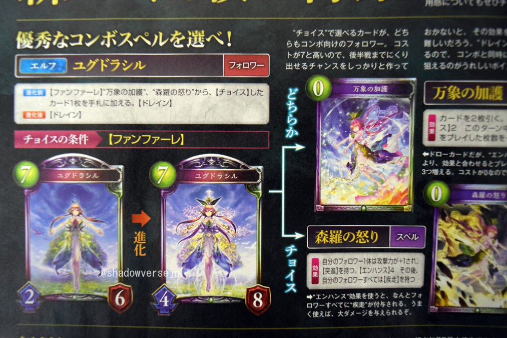 シャドウバース エルフのレジェンドフォロワー ユグドラシル を含む新カード3枚を公開 週刊ファミ通 18年3月22日号 レビュー Shadowverse速報 シャドウバース速報 シャドウバース エルフのレジェンドフォロワー ユグドラシル を含む新カード3枚を公開 週刊ファミ通 18年3月22日号 レビュー Shadowverse速報 シャドウバース速報