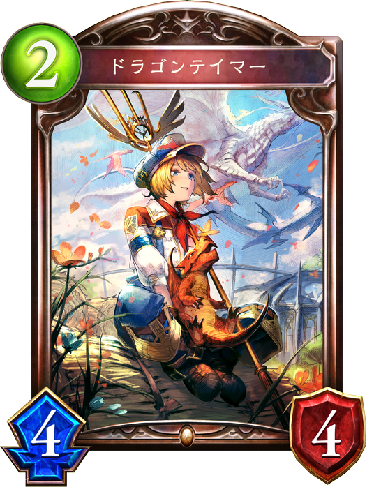 シャドウバース Shadowverse ドラゴンテイマー Shadowverse速報 シャドウバース速報