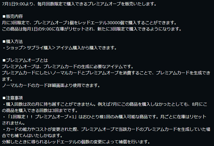 シャドウバース 7月より プレミアムオーブがエーテルで3個まで購入可能に 公式情報まとめ Shadowverse速報 シャドウバース速報 シャドウバース 7月より プレミアムオーブがエーテルで3個まで購入可能に 公式情報まとめ Shadowverse速報 シャドウバース速報