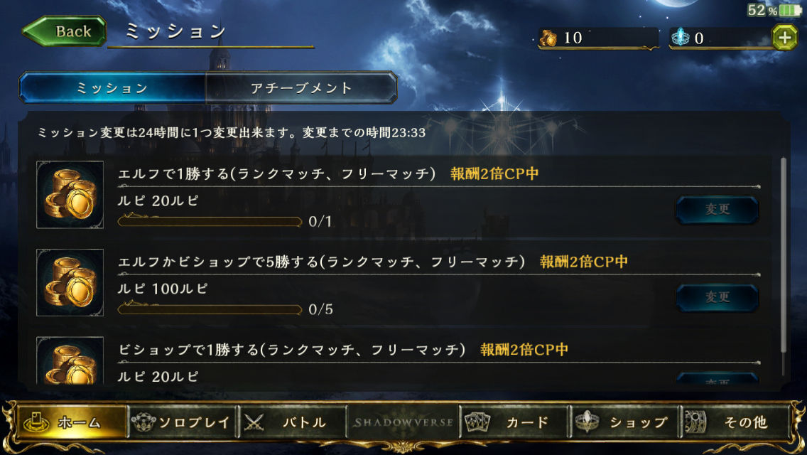 シャドウバース 美味しくないミッションばっか引いちゃった Shadowverse速報 シャドウバース速報