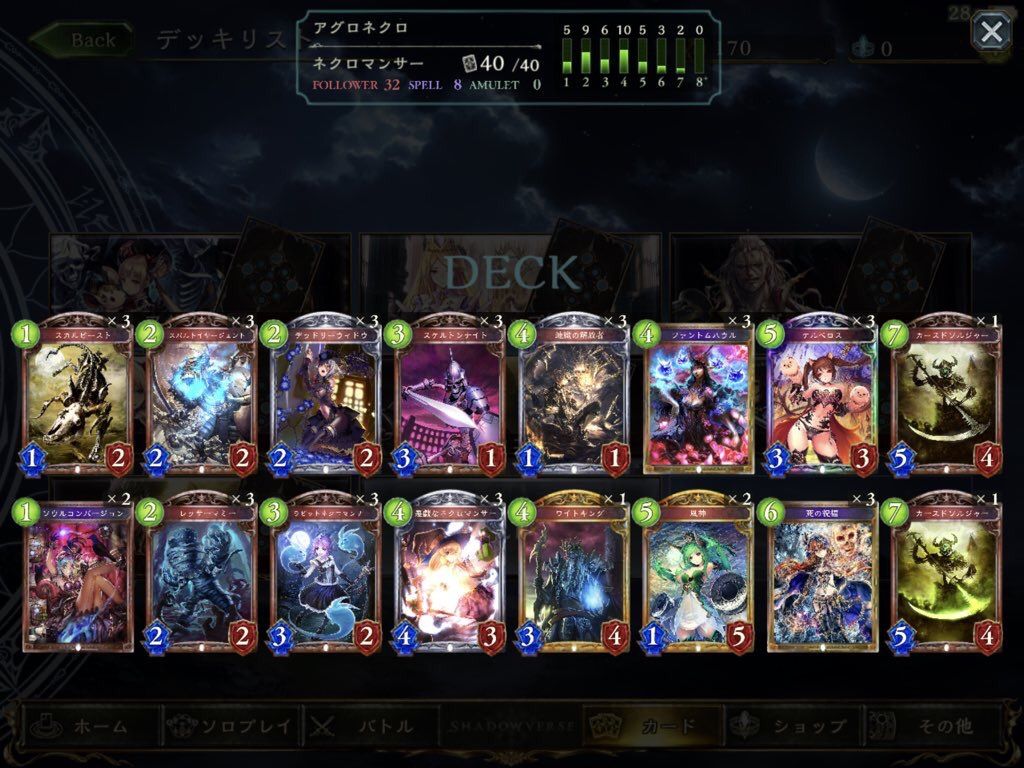 シャドウバース ランクaa2に上がったからアグロネクロデッキ晒しておくわ Shadowverse速報 シャドウバース速報 シャドウバース ランクaa2に上がったからアグロネクロデッキ晒しておくわ Shadowverse速報 シャドウバース速報