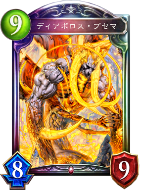 シャドウバース Shadowverse ディアボロス プセマ Shadowverse速報 シャドウバース速報 シャドウバース Shadowverse ディアボロス プセマ Shadowverse速報 シャドウバース速報