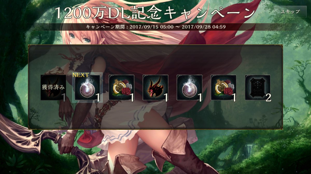 シャドウバース 10万ダウンロード記念キャンペーンスタート 宝箱情報まとめ 17 09 15 09 28 Shadowverse速報 シャドウバース速報 シャドウバース 10万ダウンロード記念キャンペーンスタート 宝箱情報まとめ 17 09 15 09 28 Shadowverse速報 シャドウバース速報