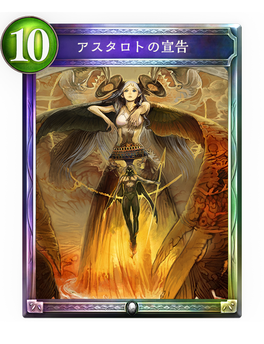 シャドウバース Shadowverse サンプルデッキ アスタロトotkドラゴン レシピ Shadowverse速報 シャドウバース速報