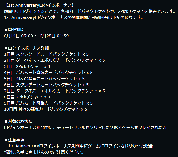 シャドウバース リリース1周年記念 1st Anniversaryログインボーナスキャンペーン開催 17 06 14 17 06 28 Shadowverse速報 シャドウバース速報 シャドウバース リリース1周年記念 1st Anniversaryログインボーナスキャンペーン開催 17 06 14 17 06 28 Shadowverse速報 シャドウバース速報