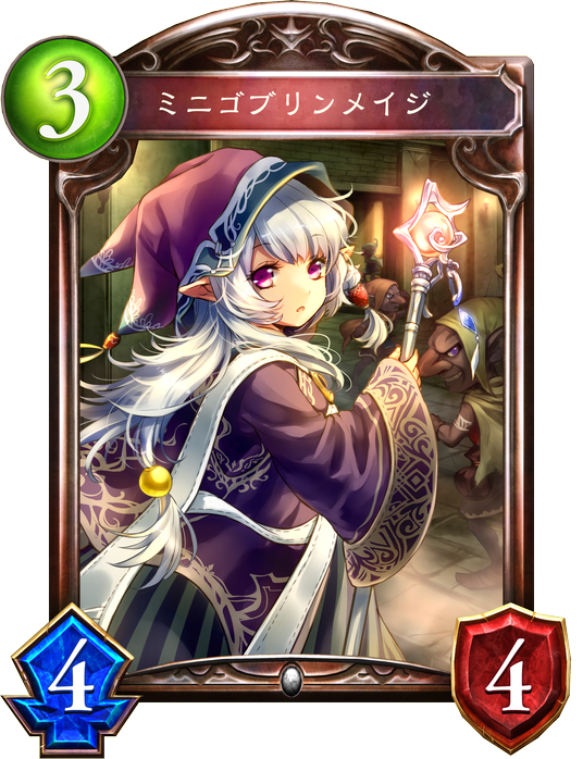 シャドウバース Shadowverse ミニゴブリンメイジ Shadowverse速報 シャドウバース速報