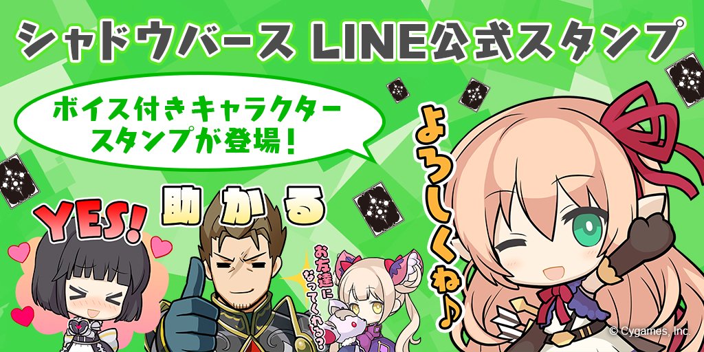 シャドウバース シャドバ公式lineスタンプが発売開始 他公式情報まとめ Shadowverse速報 シャドウバース速報 シャドウバース シャドバ公式lineスタンプが発売開始 他公式情報まとめ Shadowverse速報 シャドウバース速報