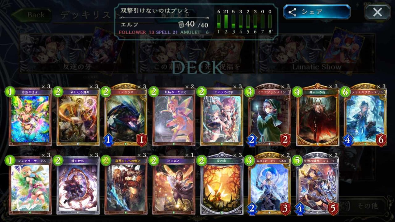 エルフ Shadowverse速報 シャドウバース速報 エルフ Shadowverse速報 シャドウバース速報