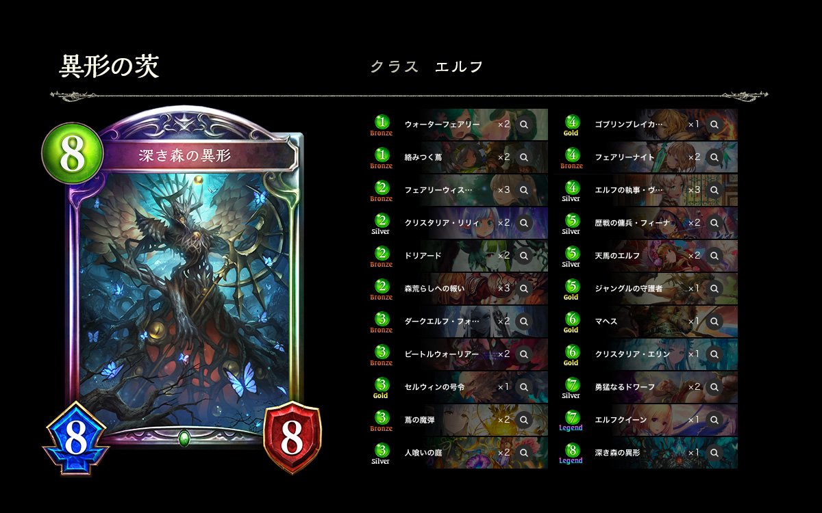 シャドウバース 構築済みデッキ第二弾情報まとめ 17 7 29版 Shadowverse速報 シャドウバース速報 シャドウバース 構築済みデッキ第二弾情報まとめ 17 7 29版 Shadowverse速報 シャドウバース速報