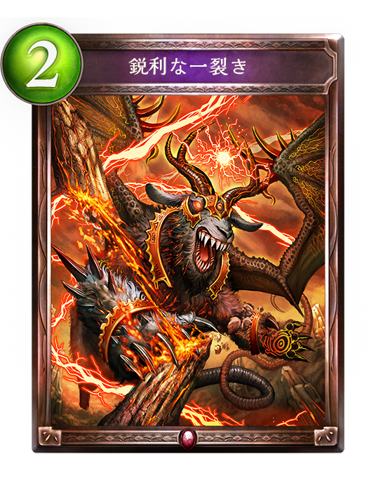 シャドウバース Shadowverse 鋭利な一裂き Shadowverse速報 シャドウバース速報