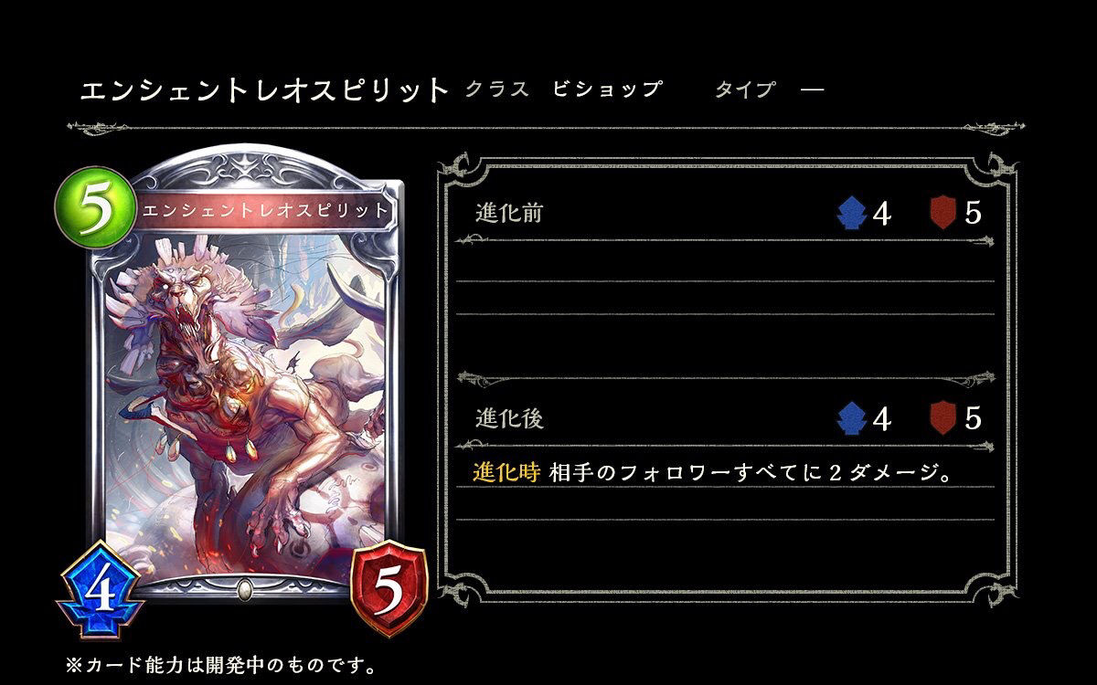 シャドウバース ビショップの新カード エンシェントレオスピリット はロイヤル対策に使えそうだな Shadowverse速報 シャドウバース速報