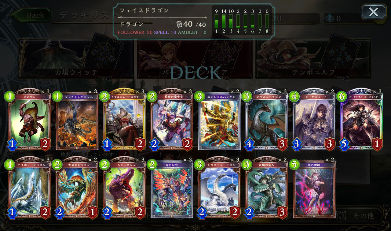 シャドバ 今のフェイスドラゴンは泉要らないかと思ったけど突風抜いて入れてみるわ シャドウバース攻略v3 シャドバ 今のフェイスドラゴンは泉要らないかと思ったけど突風抜いて入れてみるわ シャドウバース攻略v3