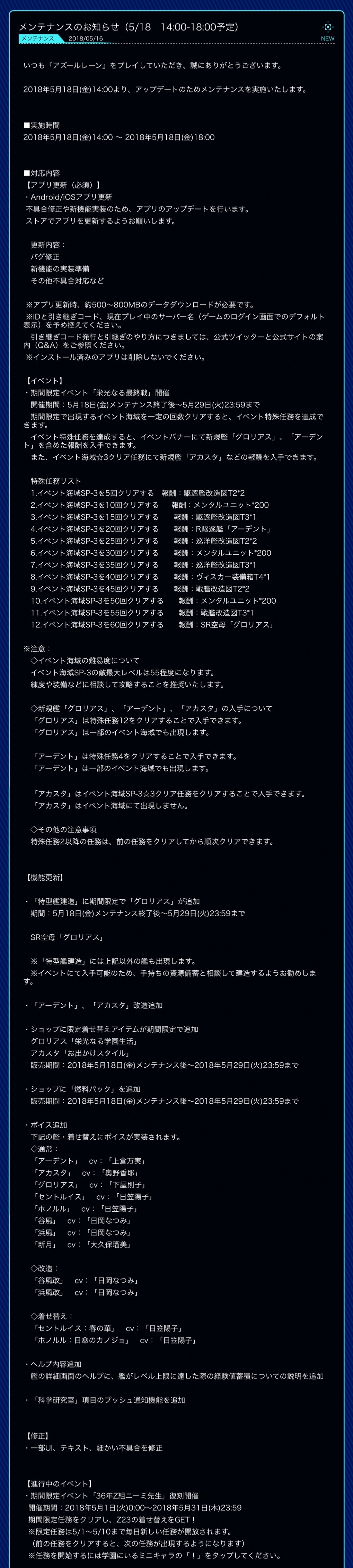 アズールレーン 5 18 金 14 00 18 00 メンテナンス アップデート内容公開 アズールレーン速報 アズールレーン 5 18 金 14 00 18 00 メンテナンス アップデート内容公開 アズールレーン速報