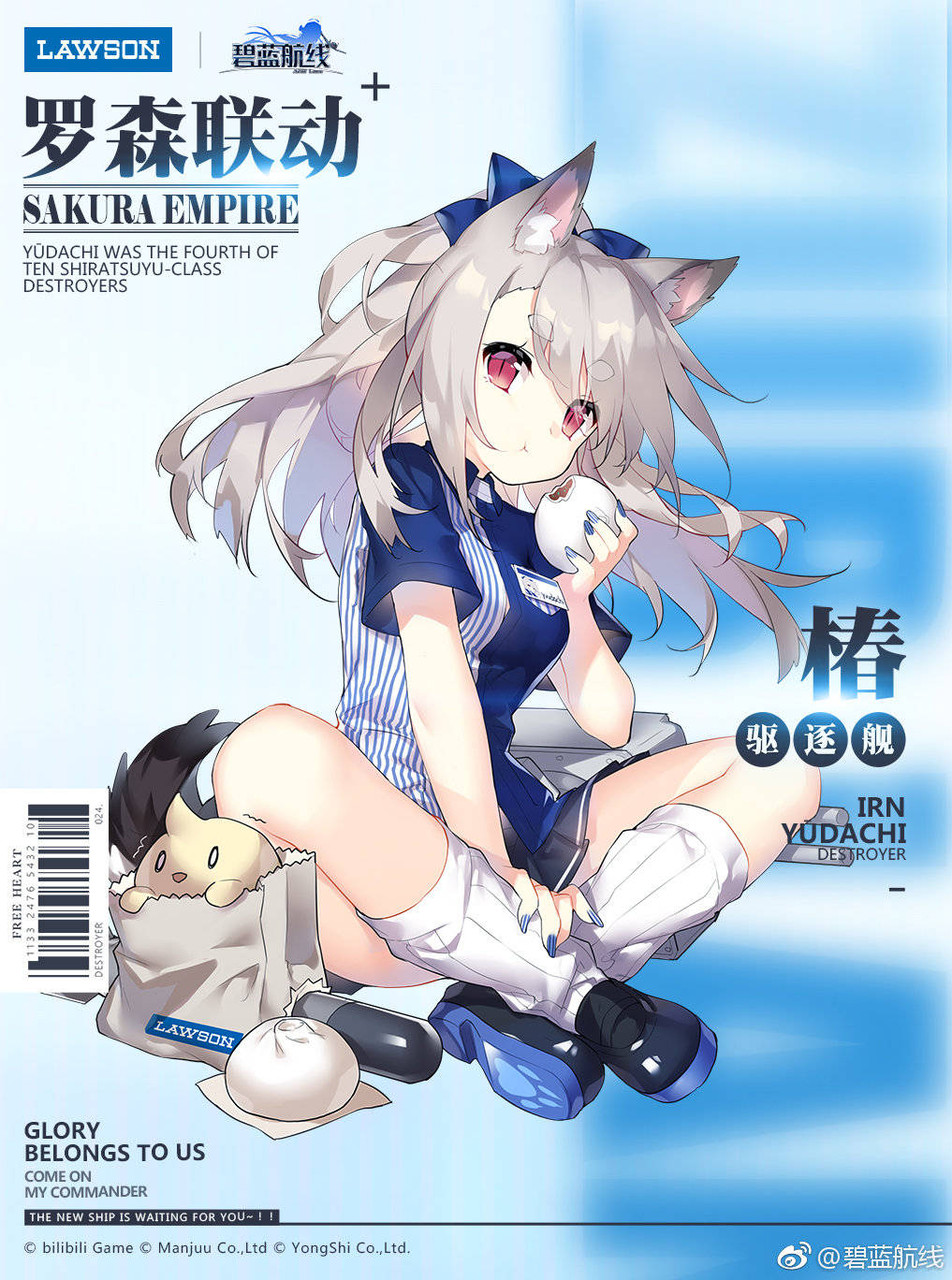 アズールレーン 大陸版ローソンコラボ第2弾の夕立可愛ええええええええ来てくれええええええ アズールレーン速報 アズールレーン 大陸版ローソンコラボ第2弾の夕立可愛ええええええええ来てくれええええええ アズールレーン速報