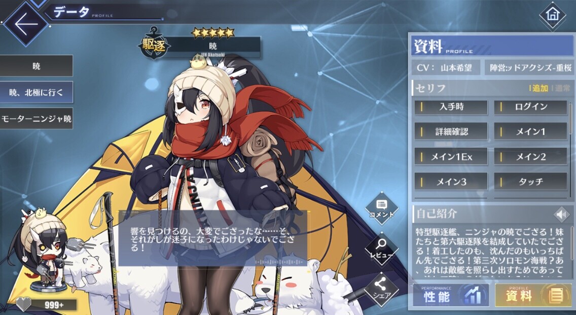 アズールレーン 暁のexボイスは響関連 たぶん響実装くるぞおおおお アズールレーン速報