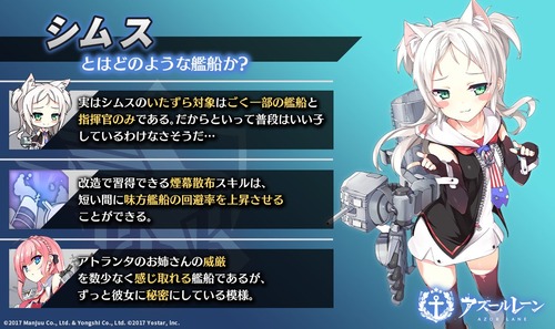 アズールレーン いたずらっ子駆逐艦 の一人シムス級のネームシップ シムス アズールレーン速報