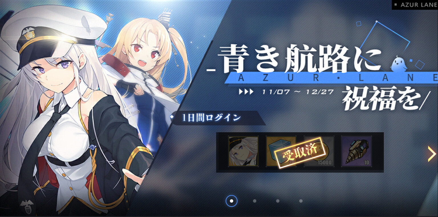 アズールレーン ログインしたらいきなりエンタープライズが押し掛けて来た アズールレーン速報