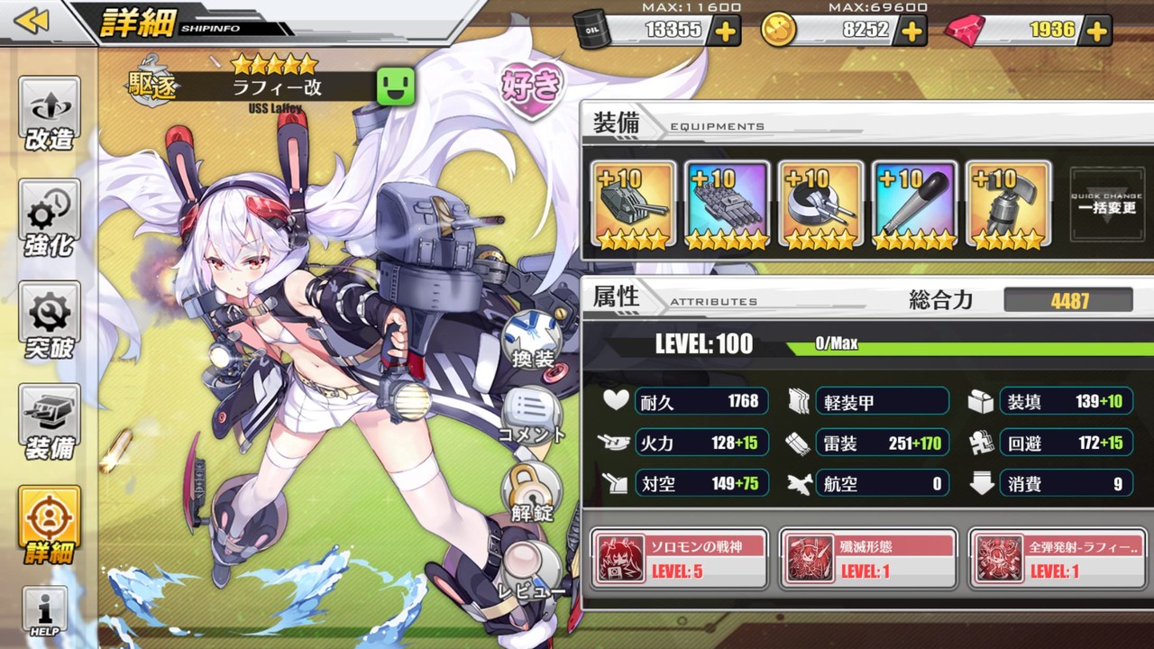 アズールレーン ラフィー改の殲滅形態スキルlv上げたら強そうだな アズールレーン速報