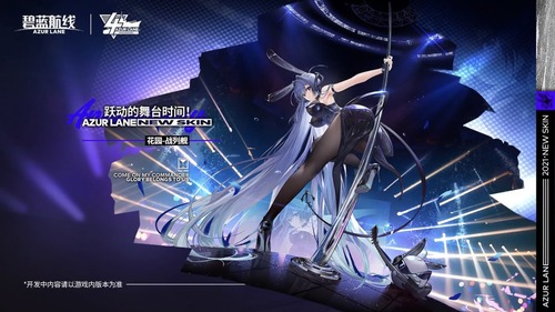 アズールレーン 大陸版4周年生放送新情報まとめ アズールレーン速報 記事コメント 1