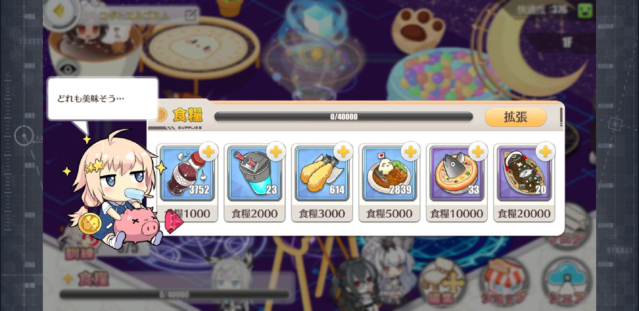 アズールレーン 寮舎の食糧枠拡張してる奴っているの アズールレーン速報