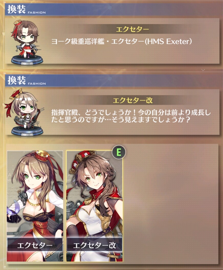 アズールレーン エクセターさんsdは改よりの大人なお姉さんみたいに結構変わったな アズールレーン速報