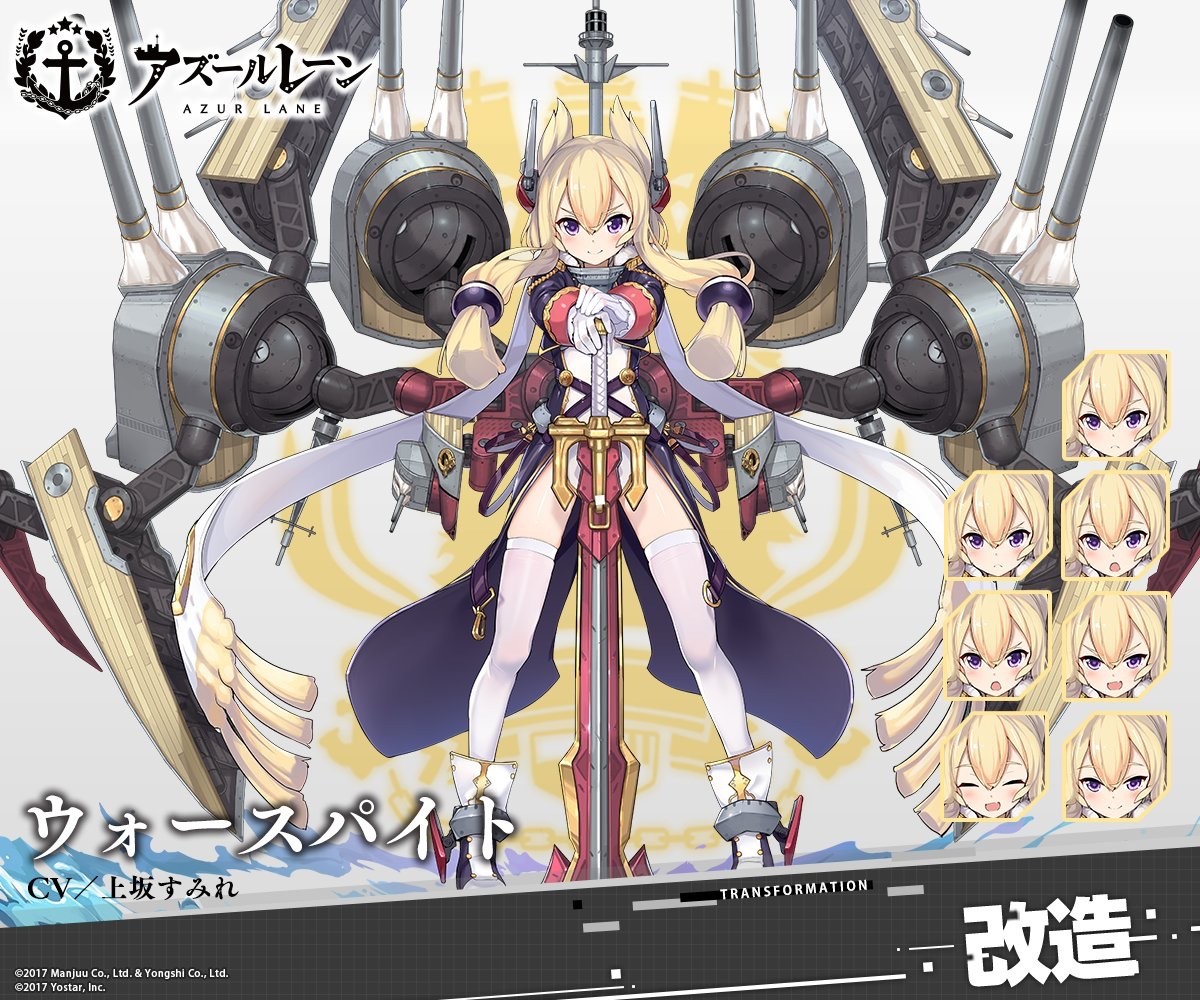 アズールレーン ウォースパイトは改造でどれくらい強くなるんだろうな アズールレーン速報 アズールレーン ウォースパイトは改造でどれくらい強くなるんだろうな アズールレーン速報