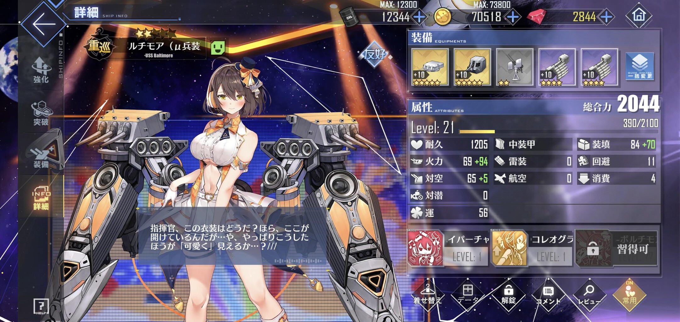 アズールレーン 激シコのユニバース楽しすぎるううううううううううう アズールレーン速報