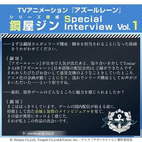 アズールレーン アニメのシリーズ構成 脚本を担当する鋼屋ジンさんにインタビュー アズールレーン速報