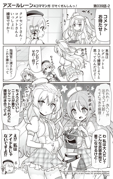 アズールレーン びそくぜんしんっ 39話 ニーミ 着せられるパターンが多い気がするです アズールレーン速報 アズールレーン びそくぜんしんっ 39話 ニーミ 着せられるパターンが多い気がするです アズールレーン速報