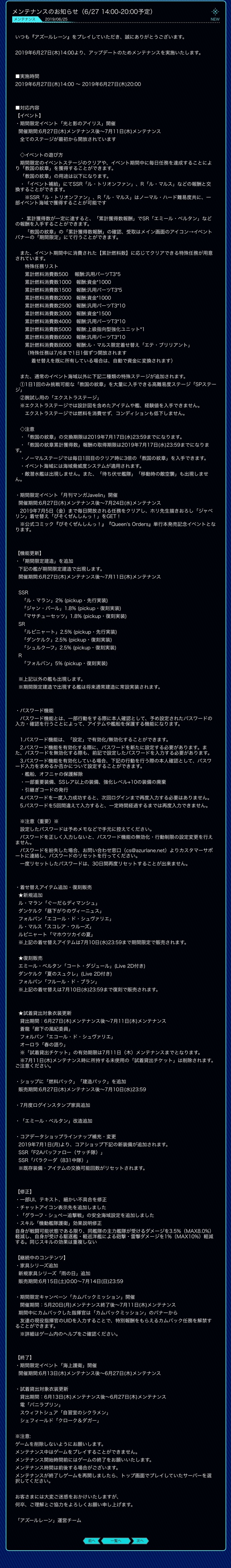 アズールレーン 光と影のアイリス復刻 6 27 木 14 00 00 メンテナンス アズールレーン速報 アズールレーン 光と影のアイリス復刻 6 27 木 14 00 00 メンテナンス アズールレーン速報
