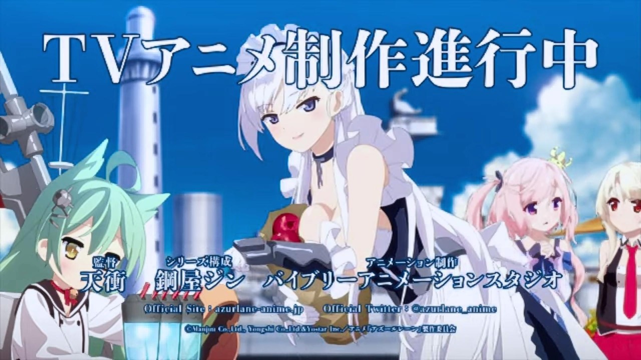 アズールレーン アニメどれくらい楽しみにしてる アズールレーン速報