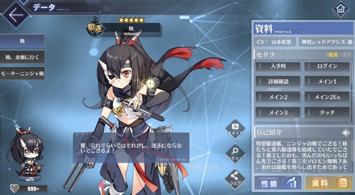 アズールレーン 暁のexボイスは響関連 たぶん響実装くるぞおおおお アズールレーン速報