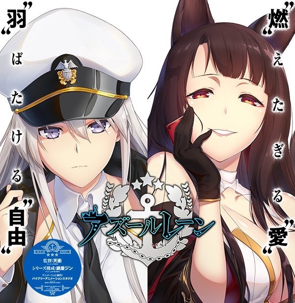 アズールレーン アニメpv見た限りシリアス展開だろうし心配だわ アズールレーン速報 アズールレーン アニメpv見た限りシリアス展開だろうし心配だわ アズールレーン速報