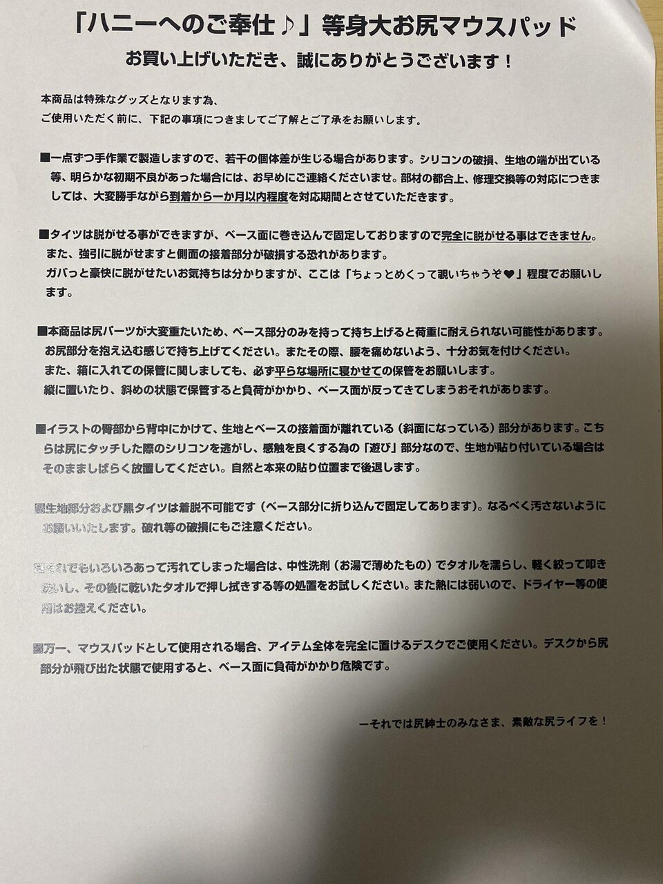 【最終値下げ！】ニュージャージー「ハニーへのご奉仕♪」等身大お尻マウスパッド