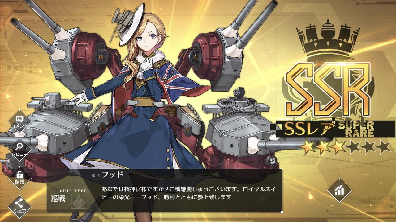 アズールレーン フッドさんとかいう初期から今も現役で活躍してるレジェンド アズールレーン速報