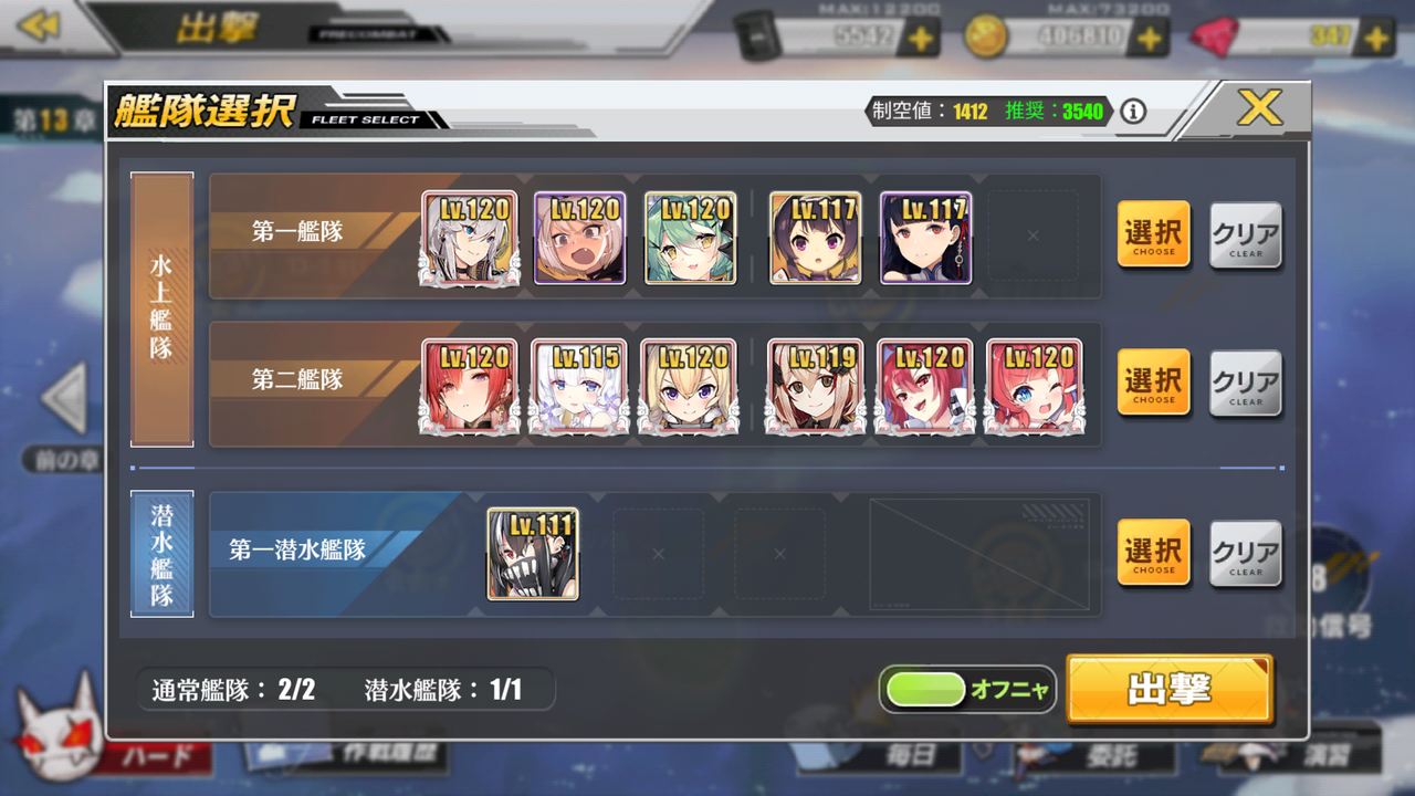 アズールレーン 13 3と13 4フルオート潜水艦無しで回れる編成 アズールレーン速報 アズールレーン 13 3と13 4フルオート潜水艦無しで回れる編成 アズールレーン速報