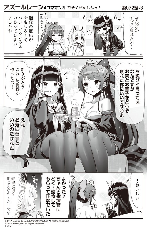 アズールレーン びそくぜんしんっ 72話 能代も料理とか作ってみます ほら いつも指揮官の三食のメニュー考えているくせに