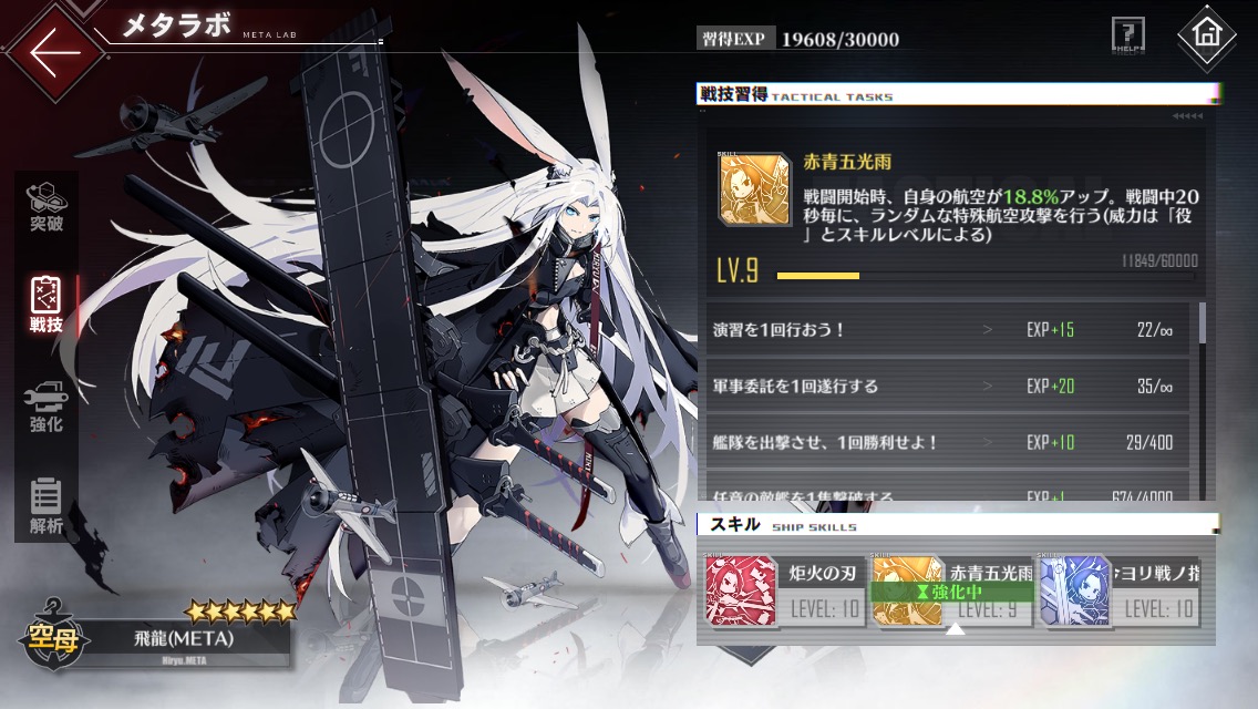 アズールレーン Meta飛龍どこまで強化できてる アズールレーン速報