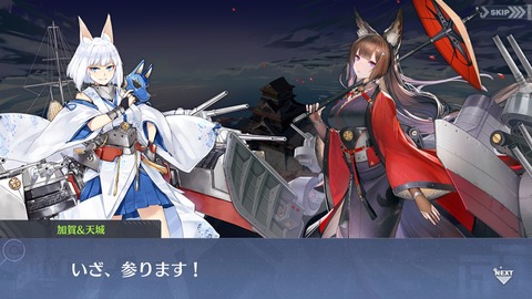加賀vs天城